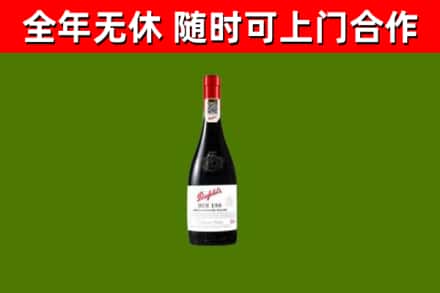 南市烟酒回收奔富红酒.jpg