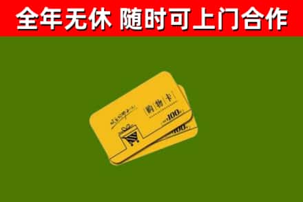 南市烟酒回收购物卡.jpg