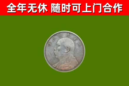 南市烟酒回收袁大头.jpg
